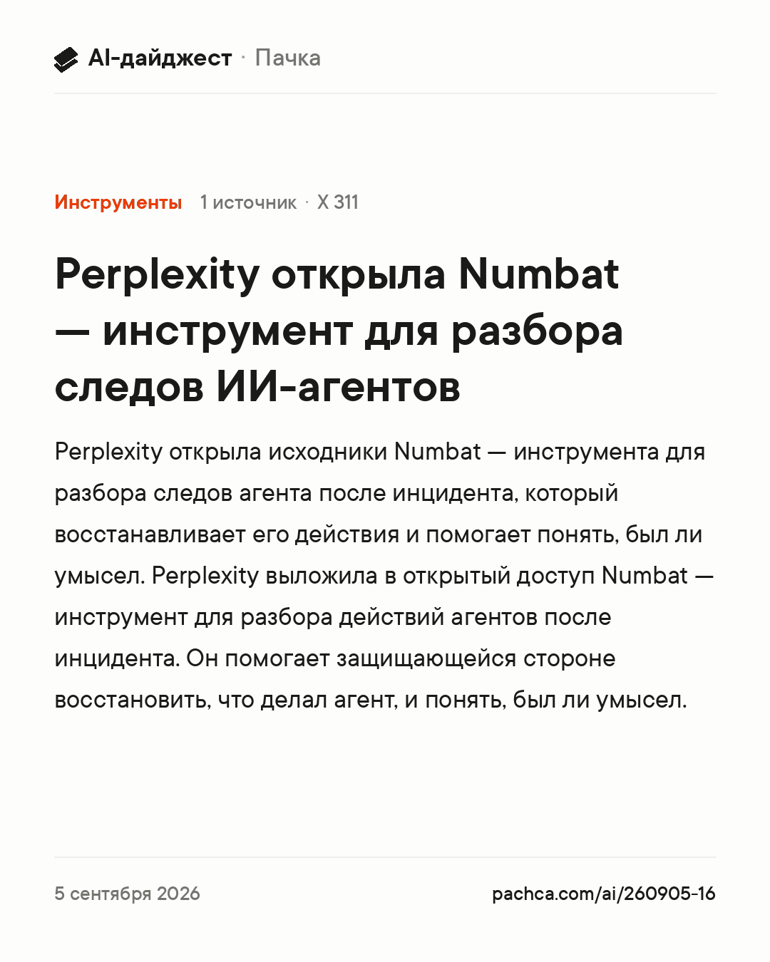Карточка новости для пересылки