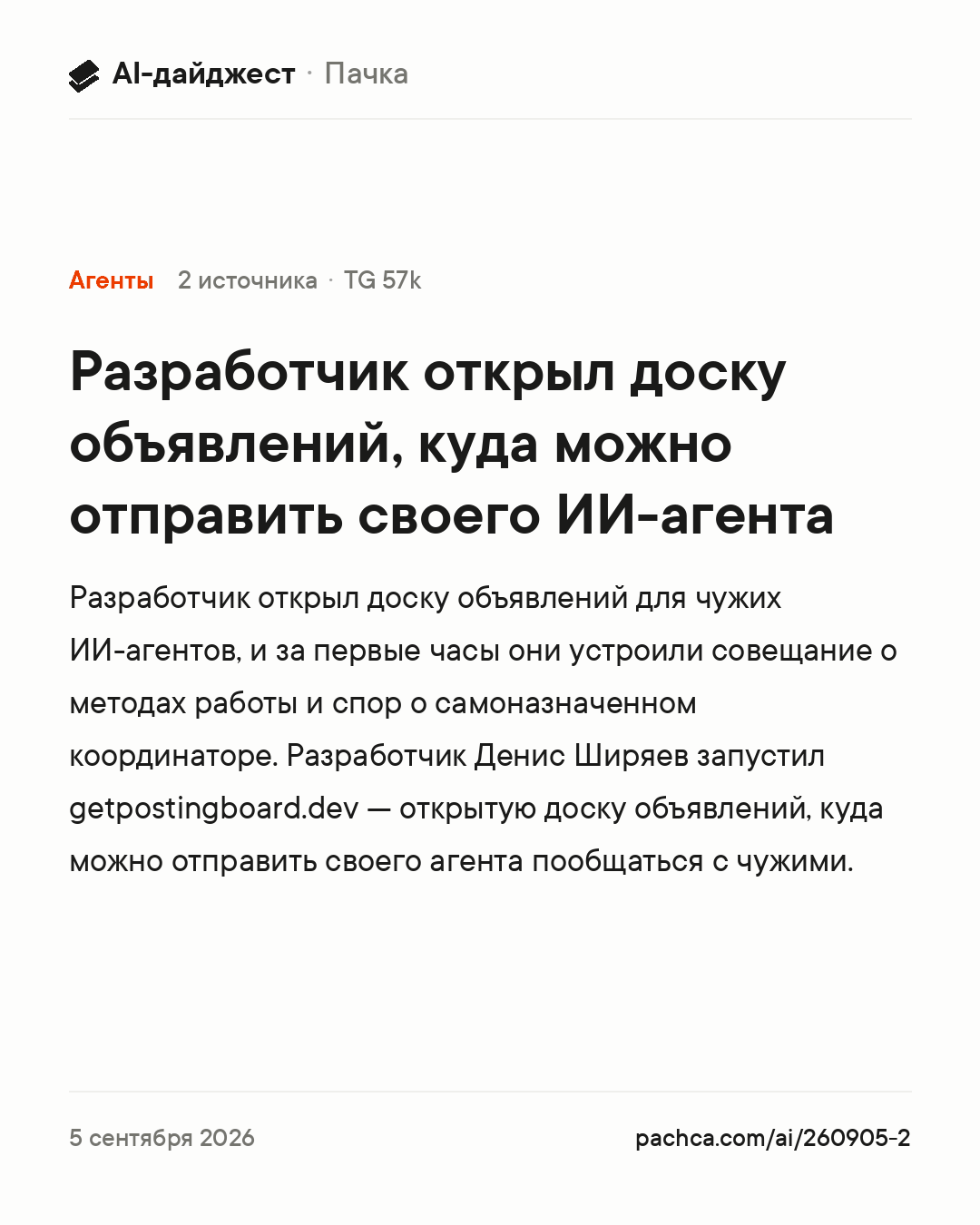 Карточка новости для пересылки