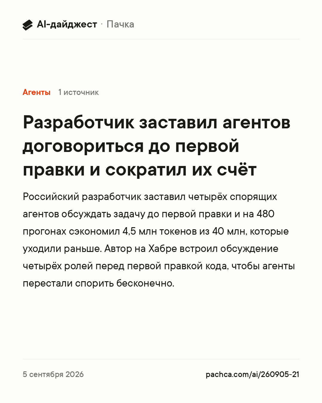 Карточка новости для пересылки