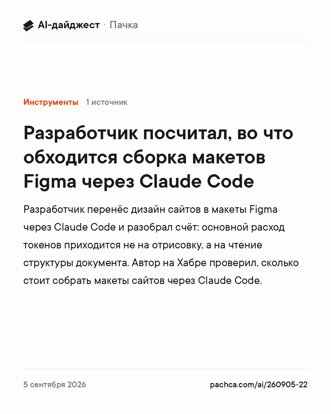 Карточка новости для пересылки