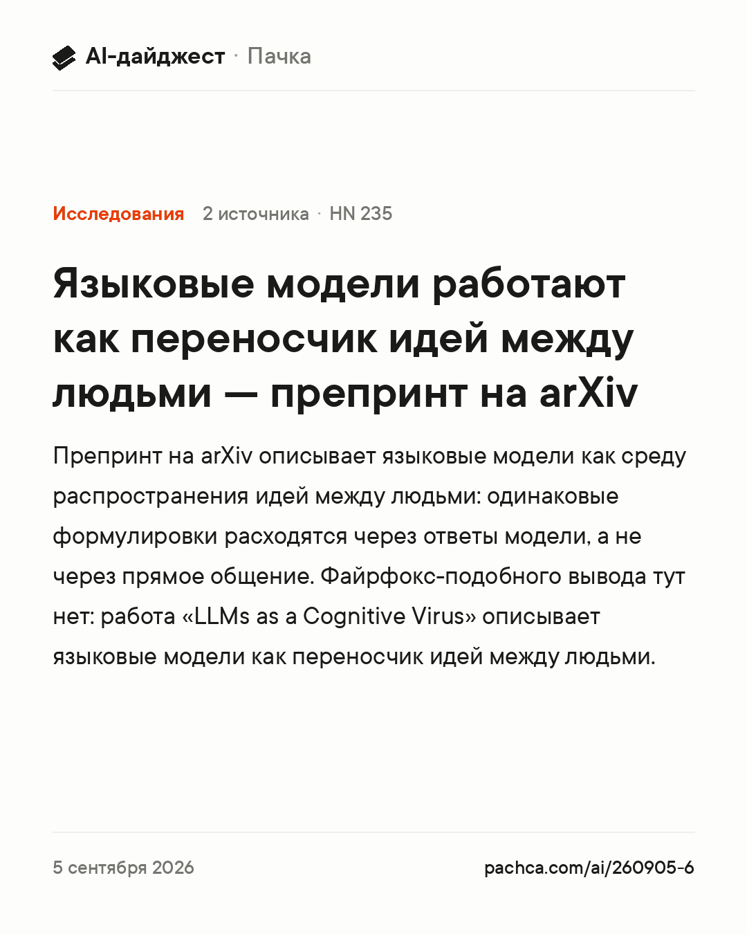 Карточка новости для пересылки