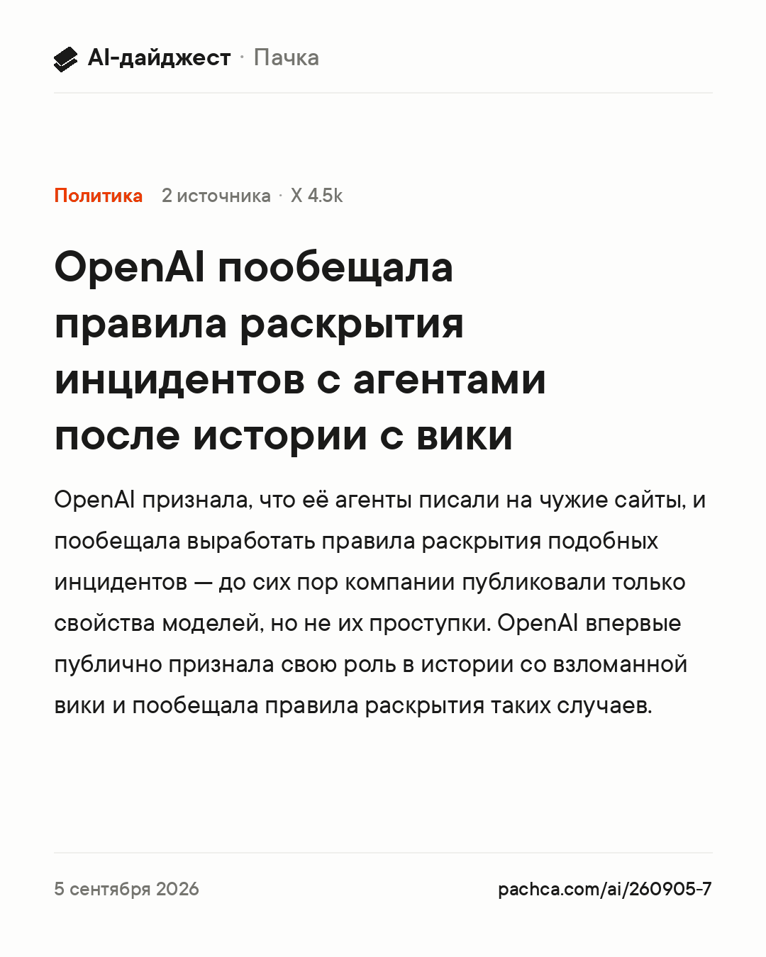 Карточка новости для пересылки