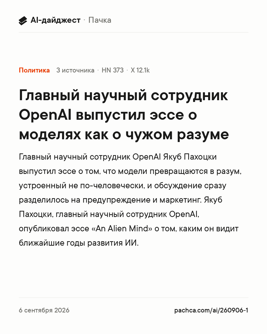 Карточка новости для пересылки