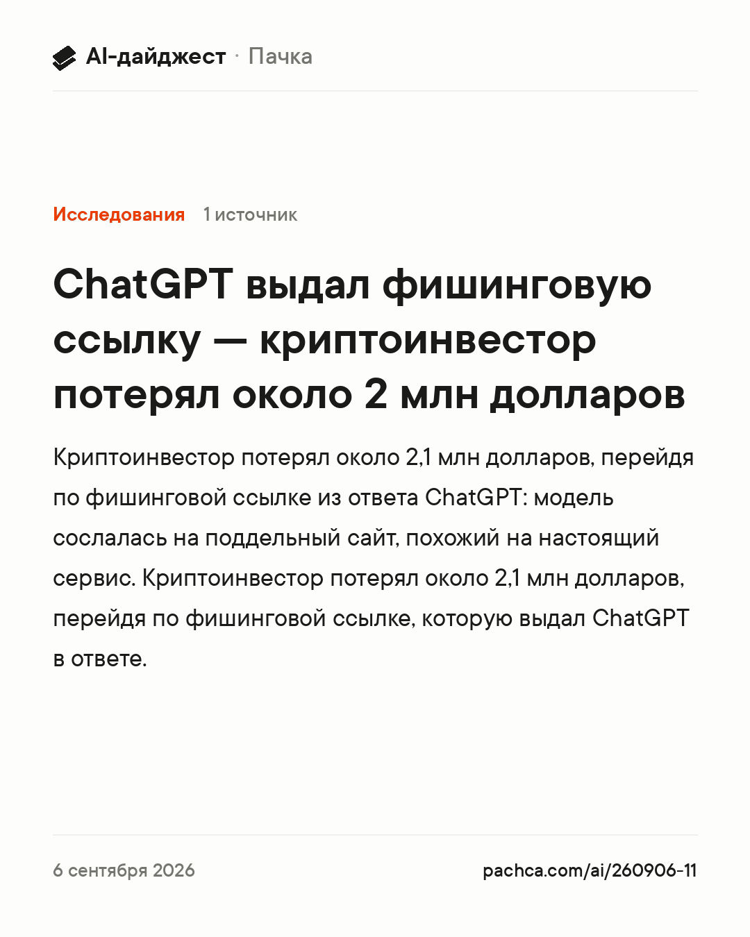 Карточка новости для пересылки