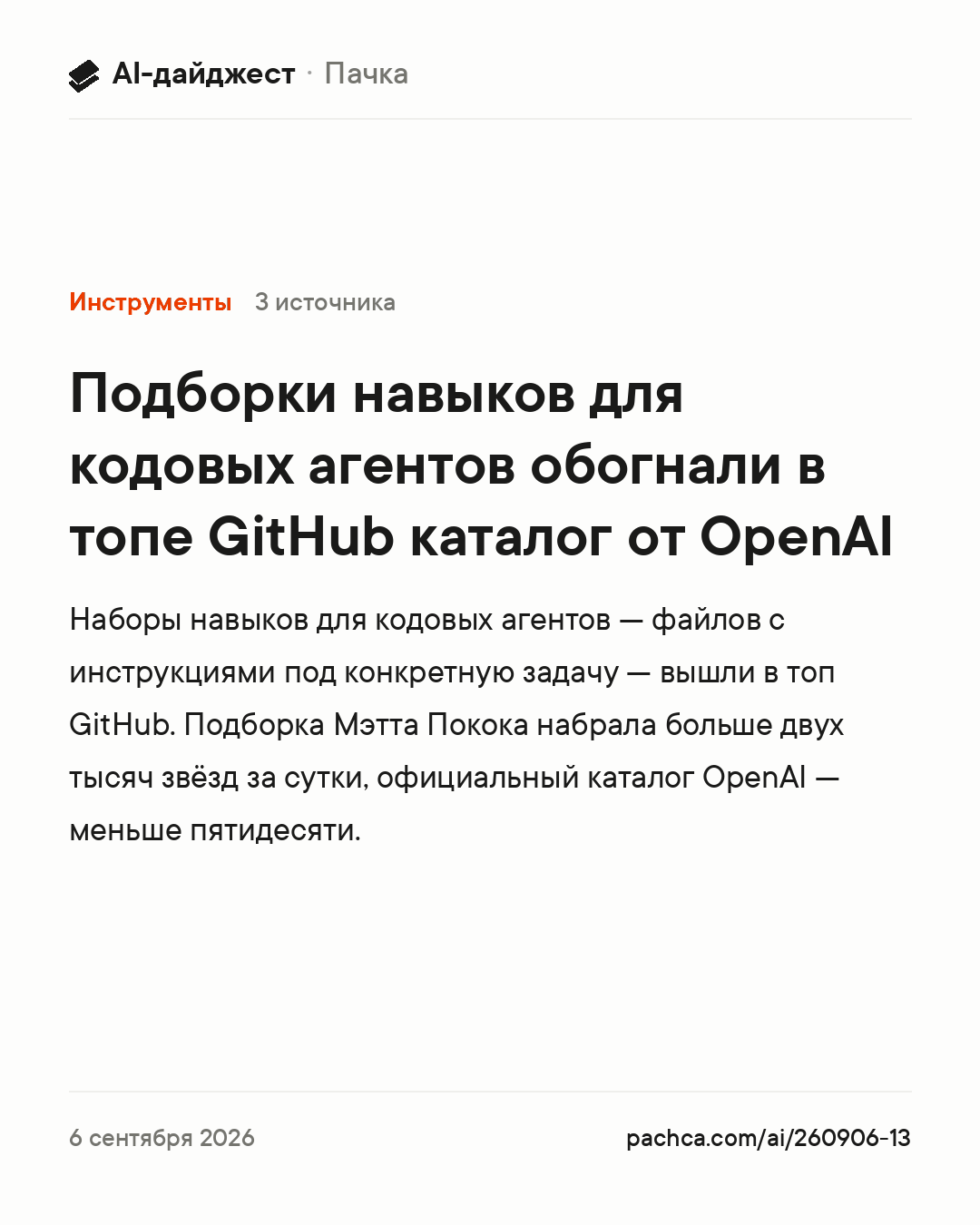 Карточка новости для пересылки