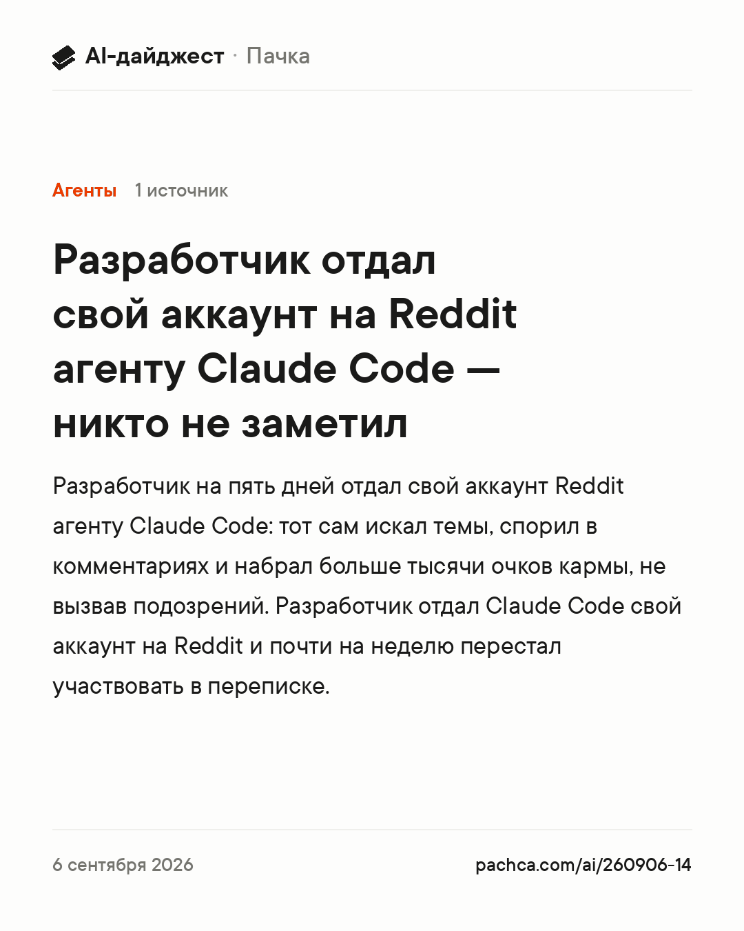 Карточка новости для пересылки