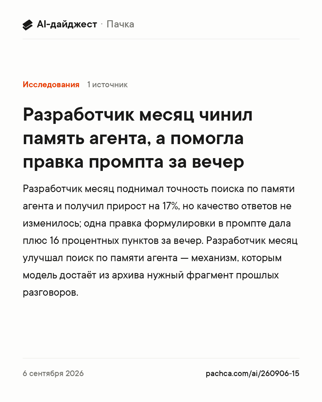 Карточка новости для пересылки
