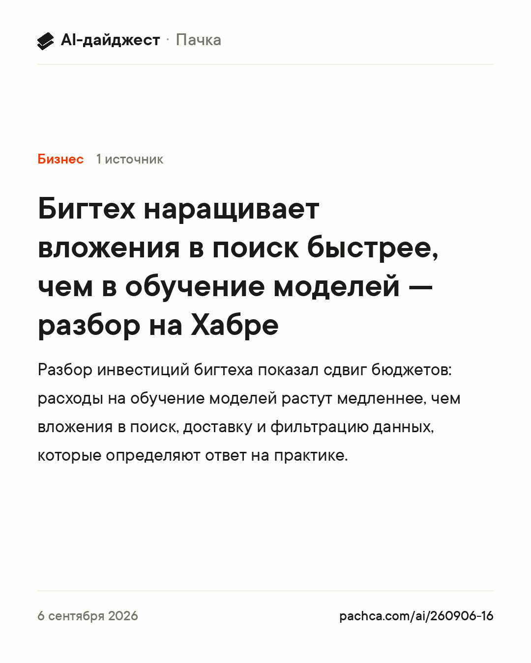 Карточка новости для пересылки