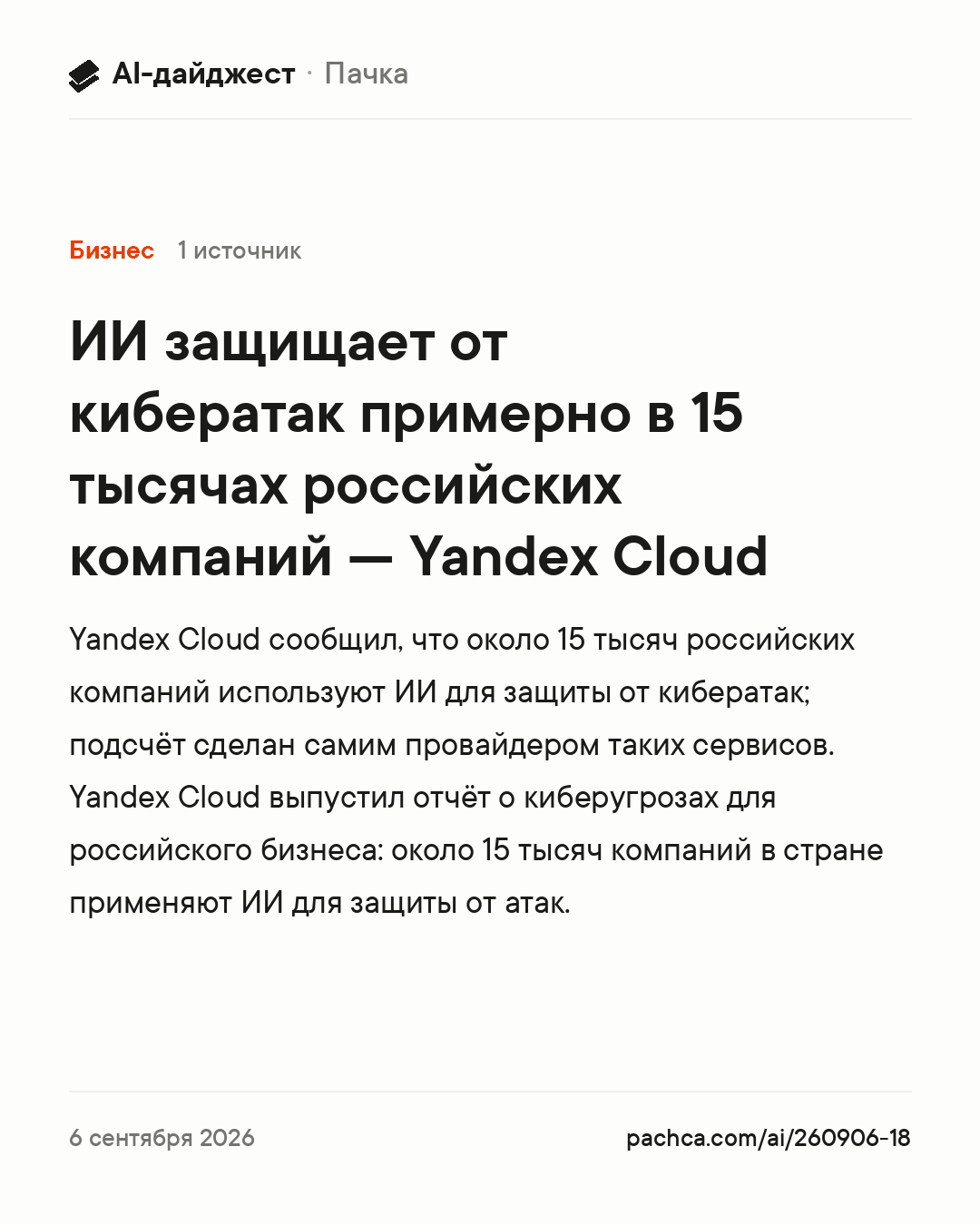 Карточка новости для пересылки