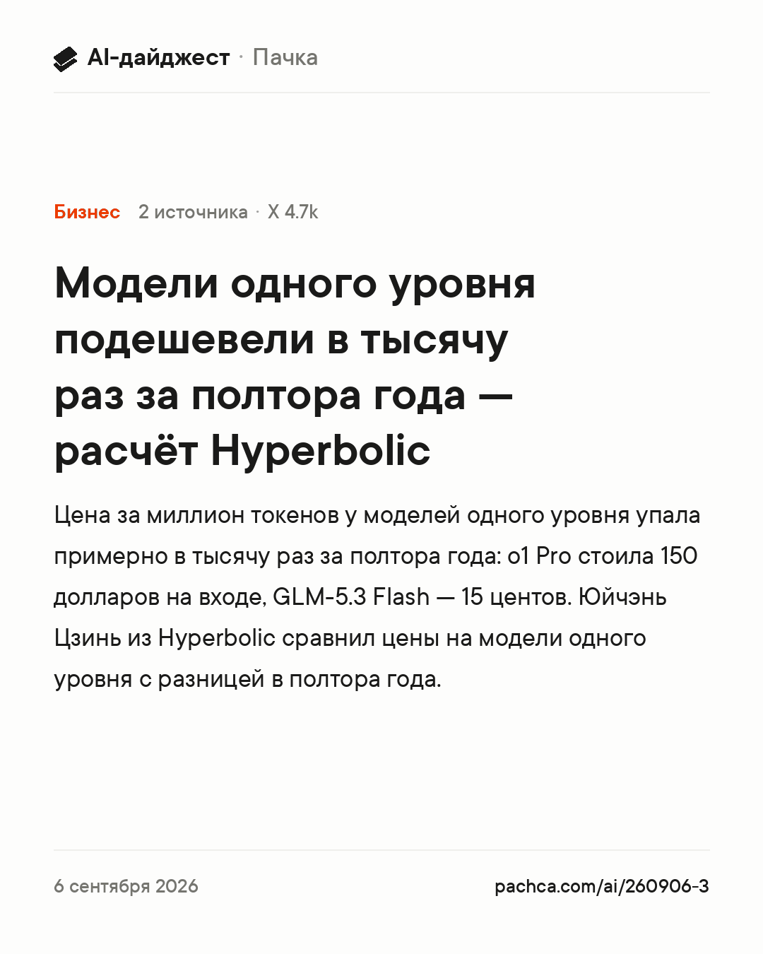 Карточка новости для пересылки