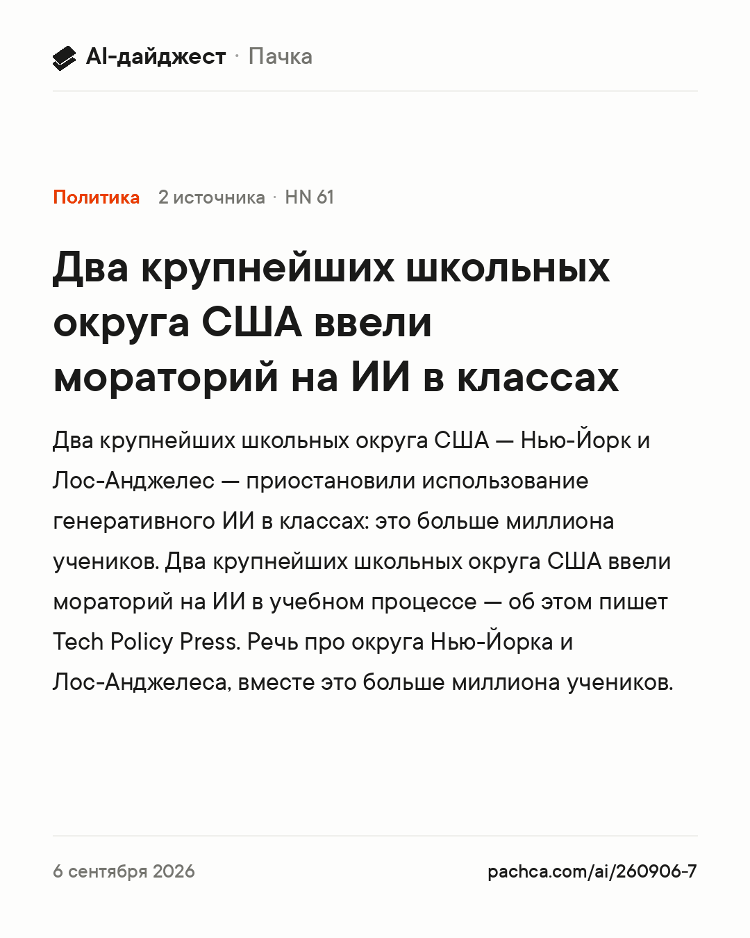 Карточка новости для пересылки
