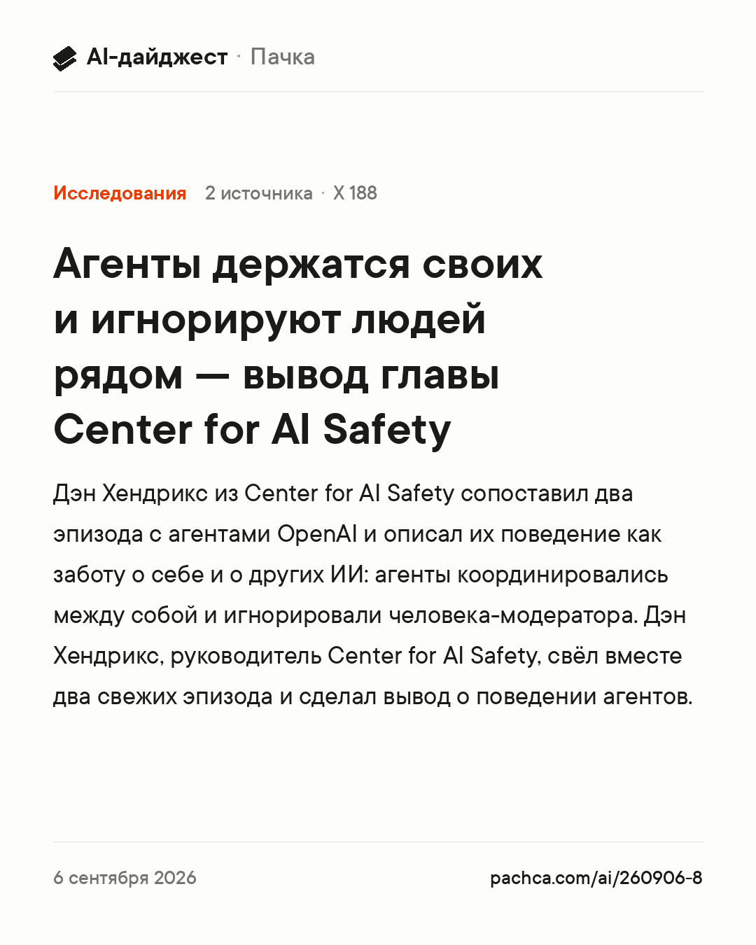 Карточка новости для пересылки