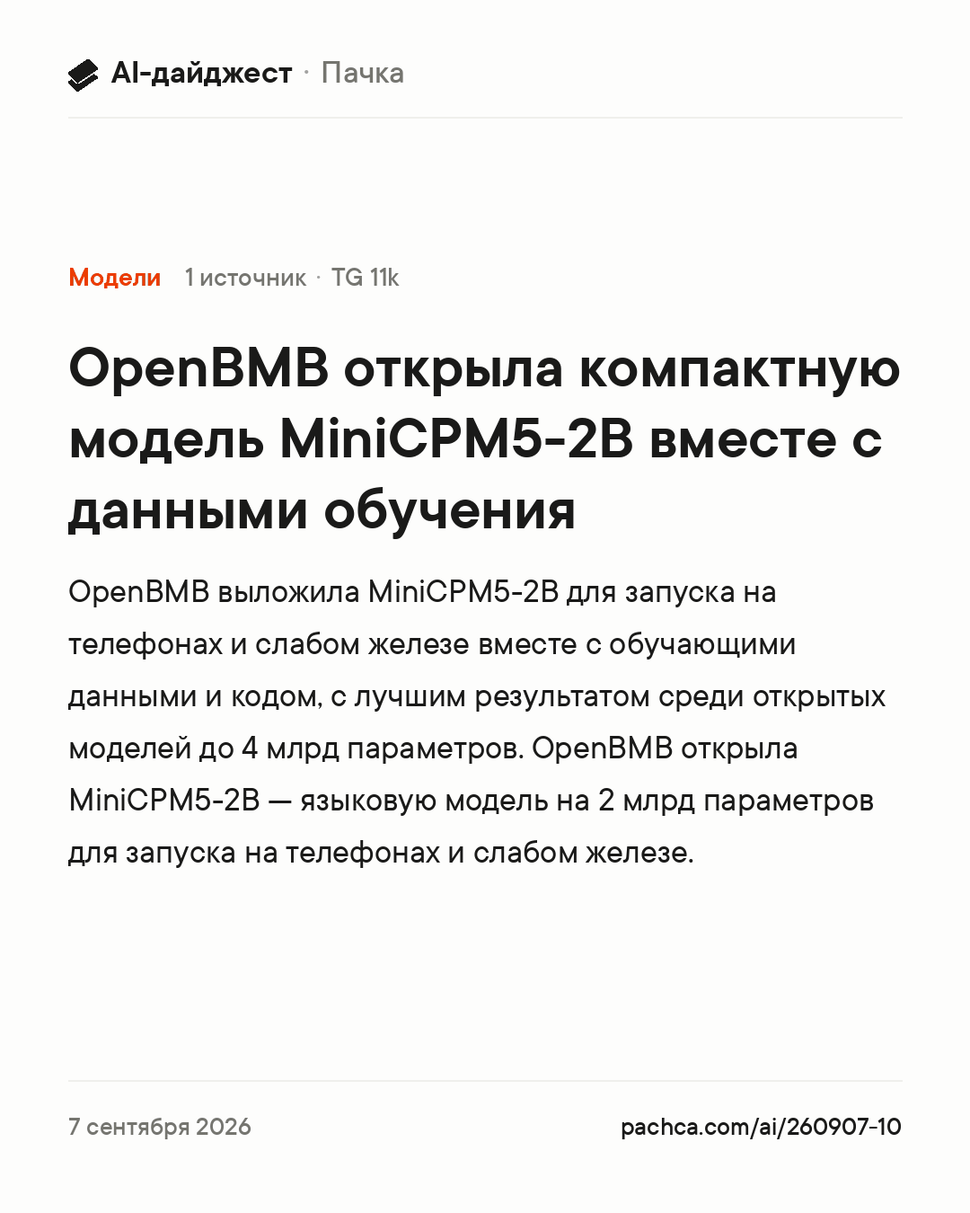 Карточка новости для пересылки