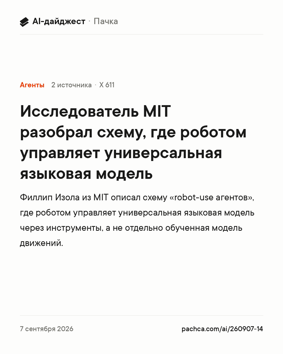 Карточка новости для пересылки