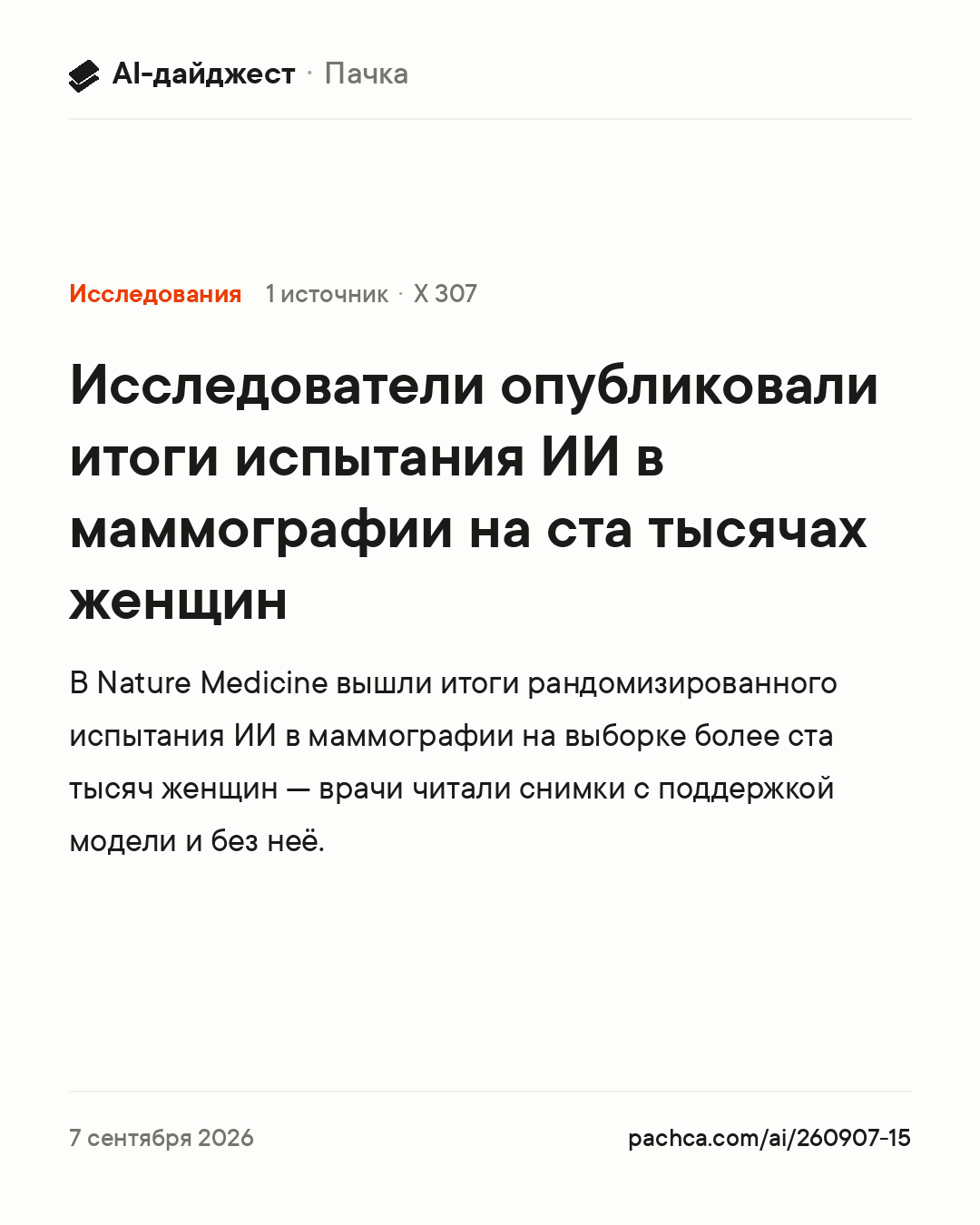Карточка новости для пересылки