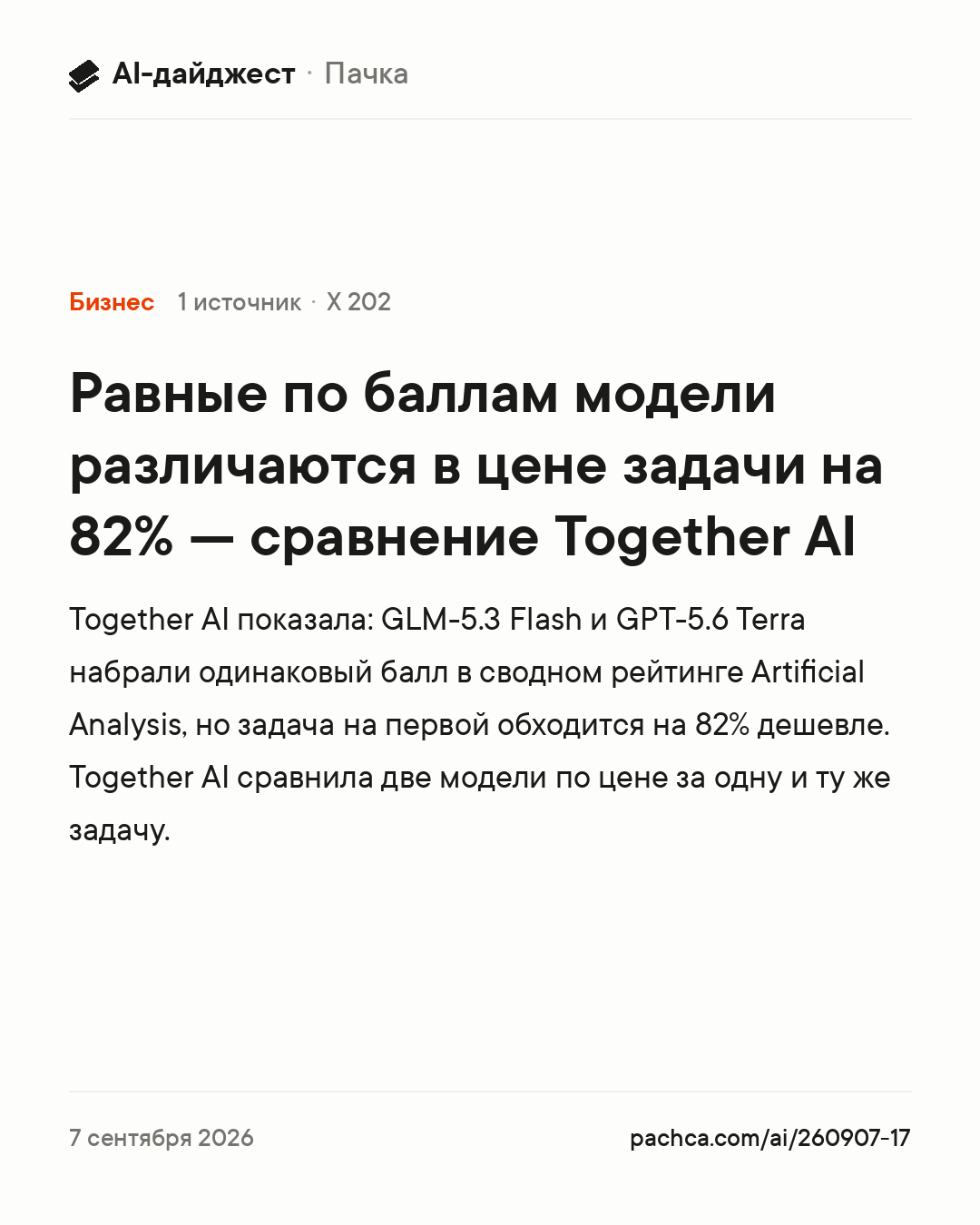Карточка новости для пересылки