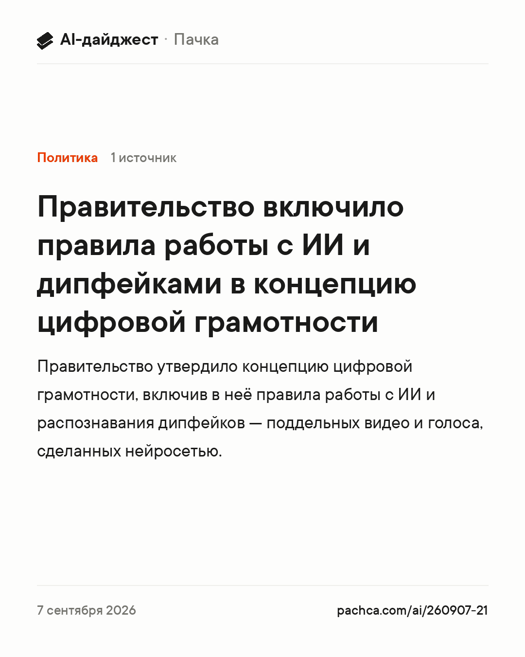 Карточка новости для пересылки