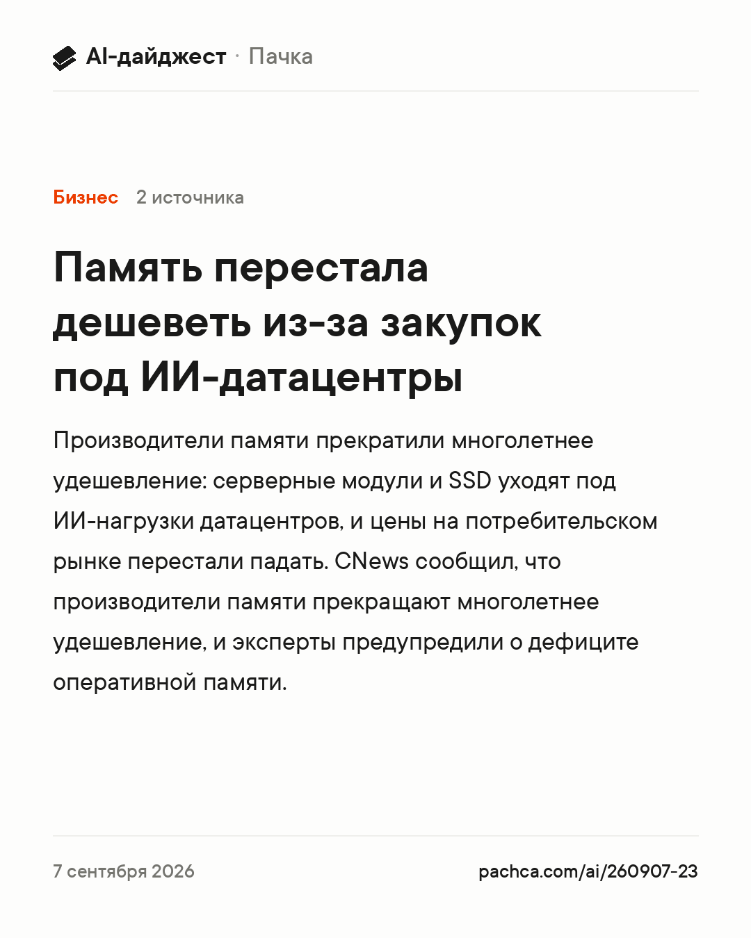 Карточка новости для пересылки