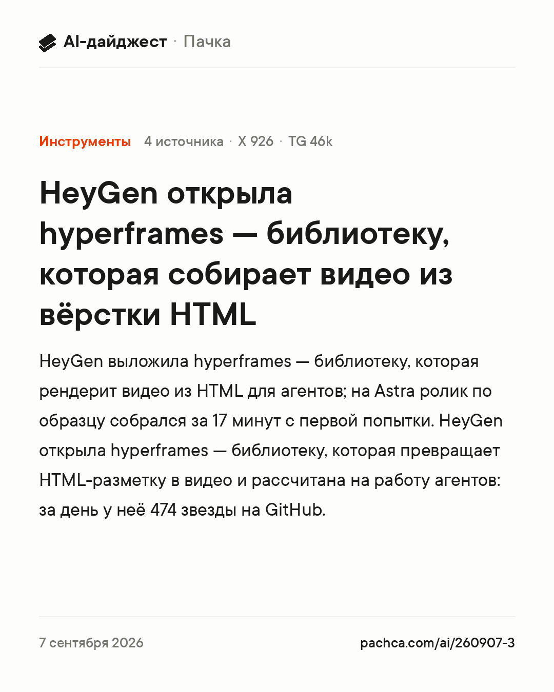 Карточка новости для пересылки
