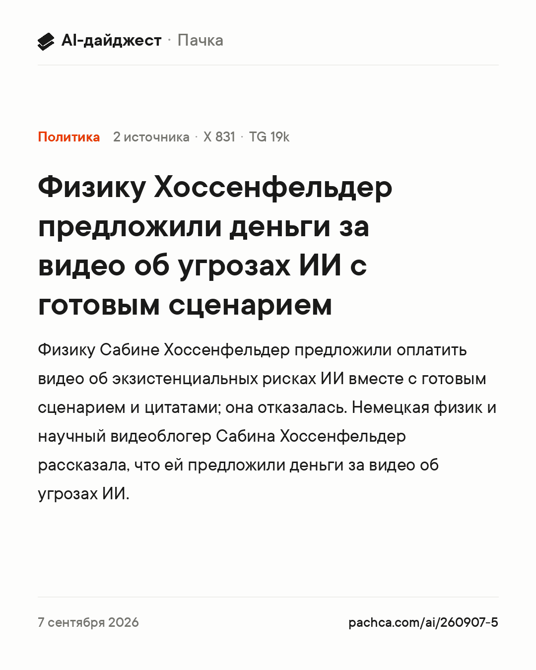 Карточка новости для пересылки