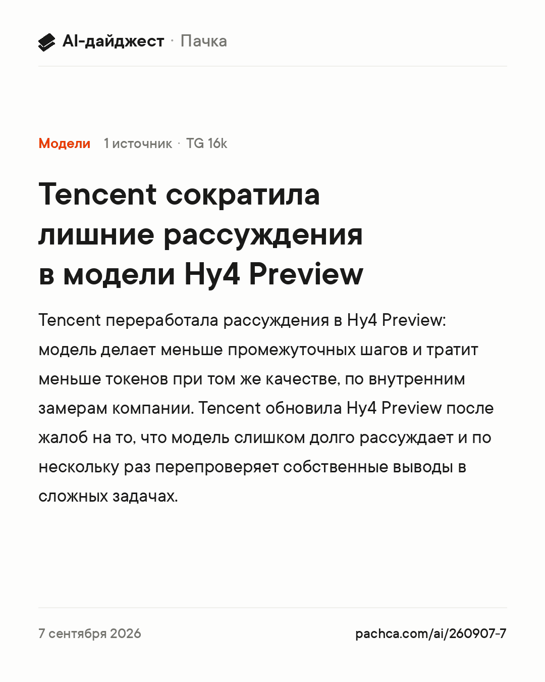 Карточка новости для пересылки