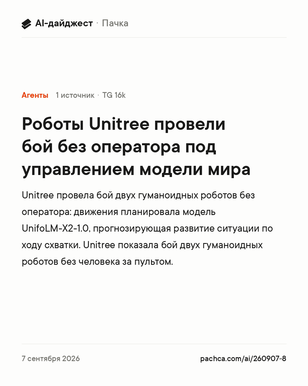 Карточка новости для пересылки