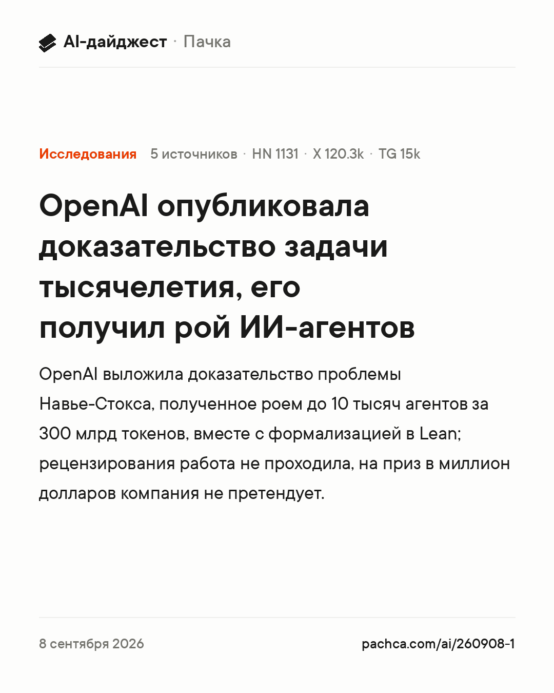 Карточка новости для пересылки