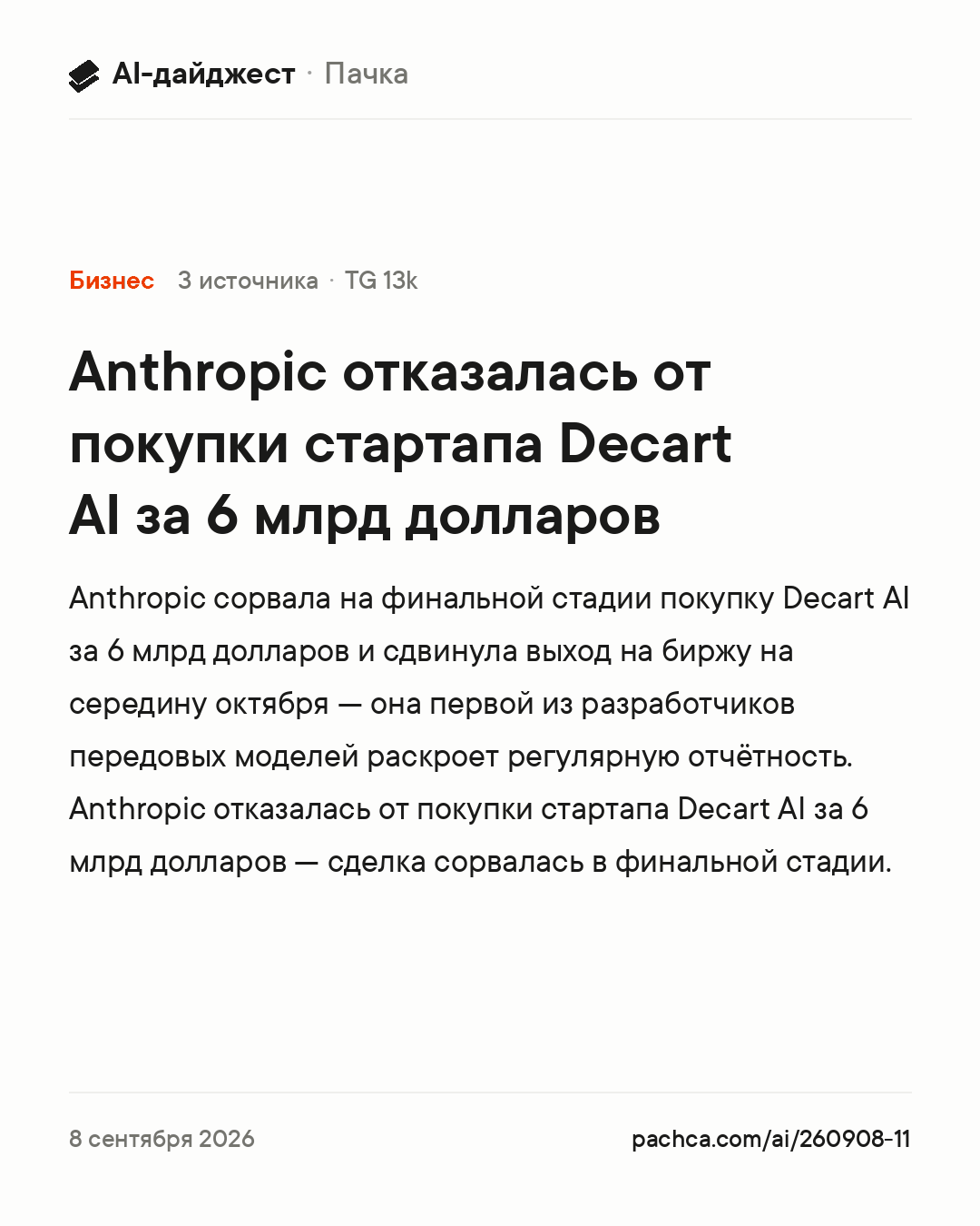 Карточка новости для пересылки