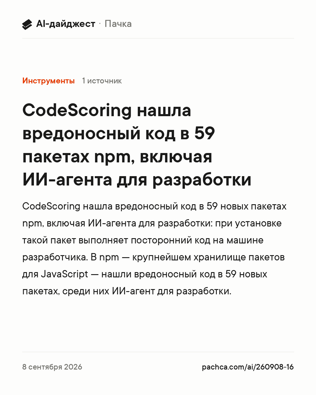 Карточка новости для пересылки