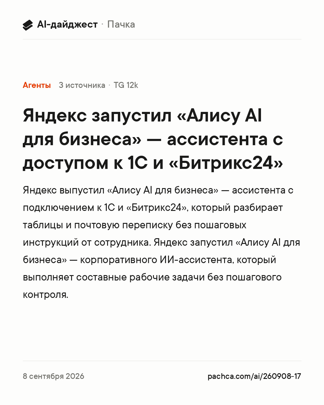 Карточка новости для пересылки