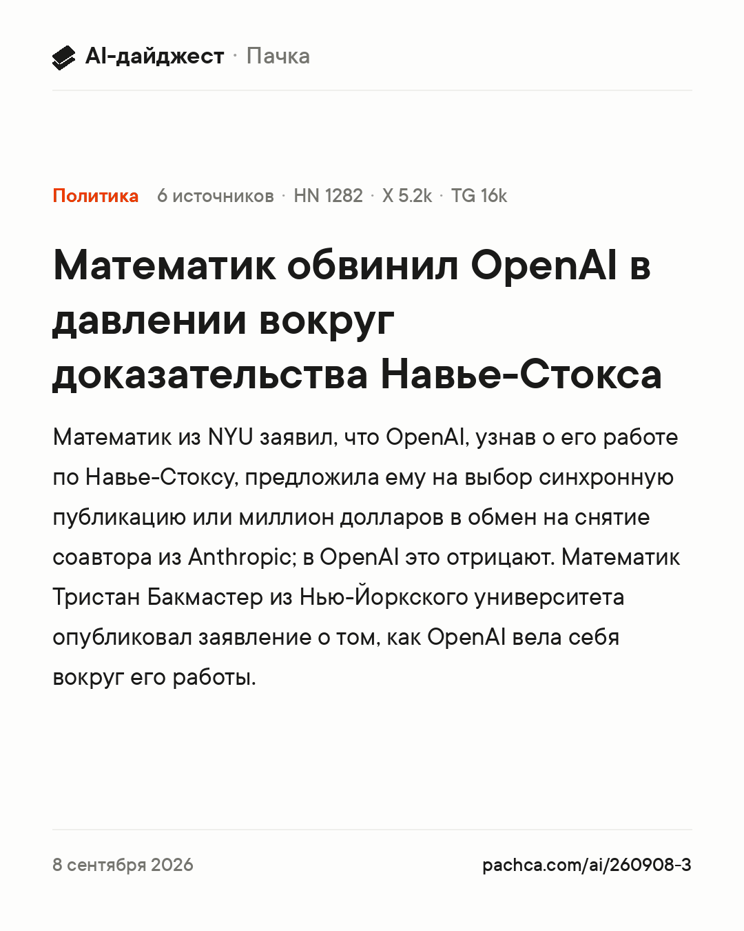 Карточка новости для пересылки