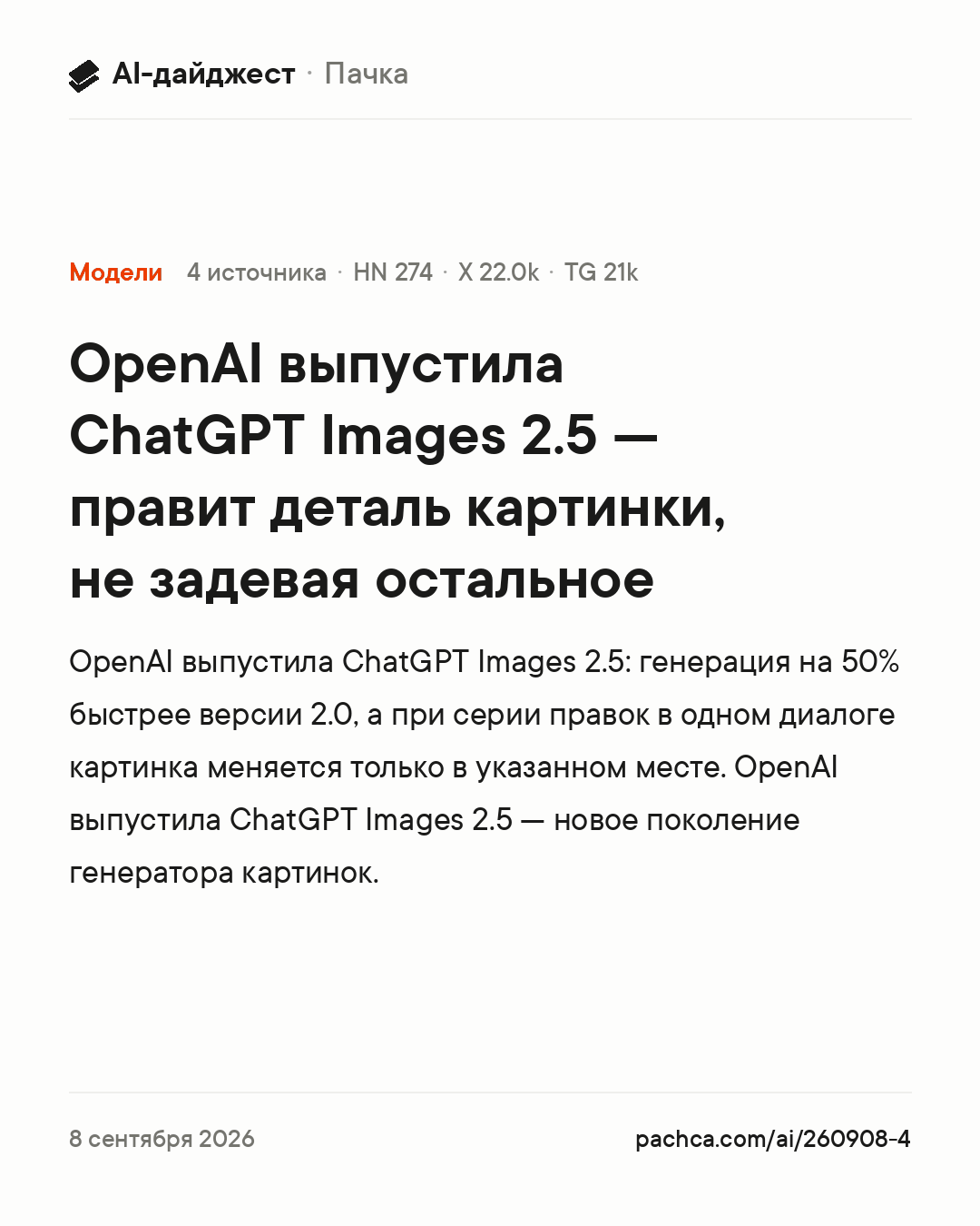 Карточка новости для пересылки