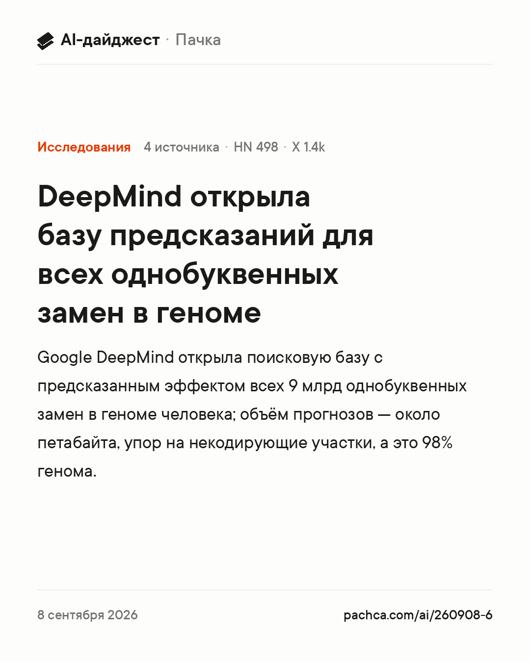 Карточка новости для пересылки