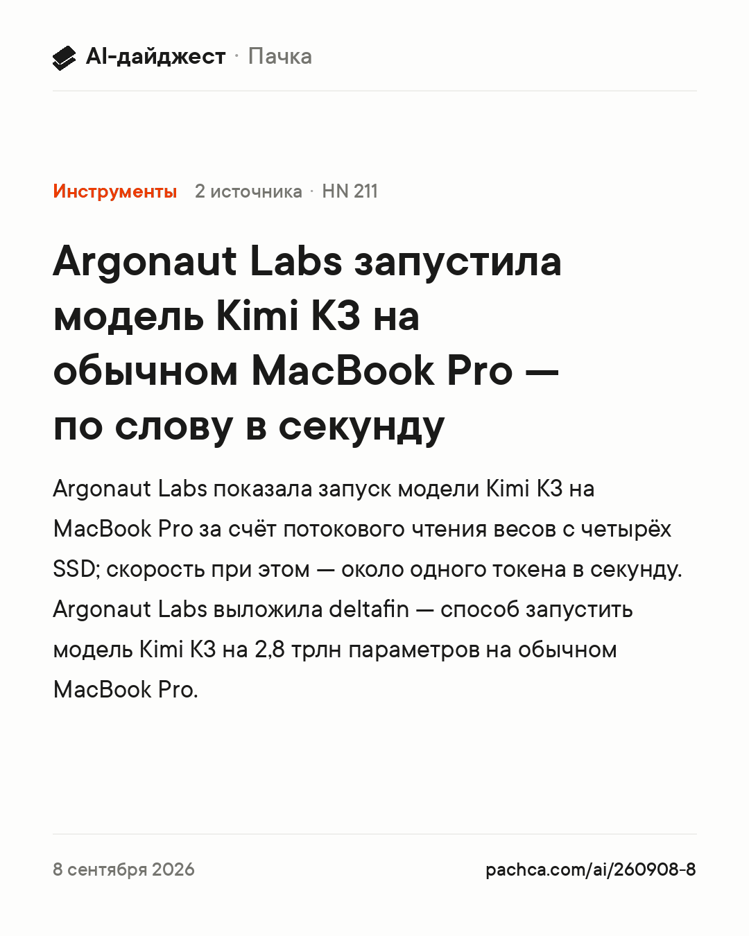 Карточка новости для пересылки