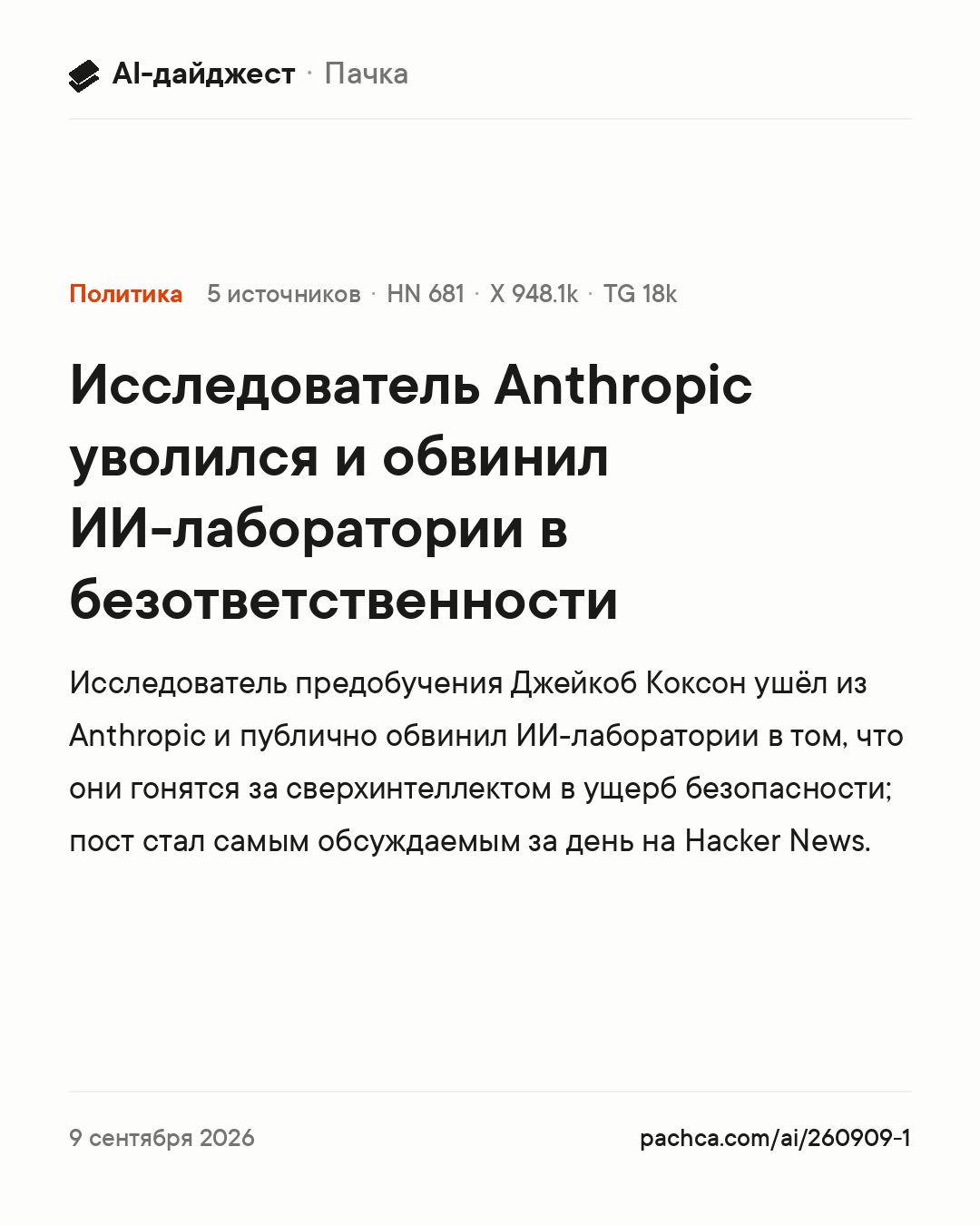 Карточка новости для пересылки
