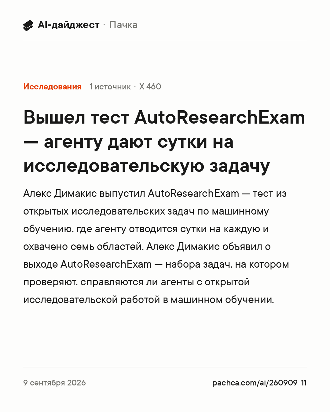 Карточка новости для пересылки
