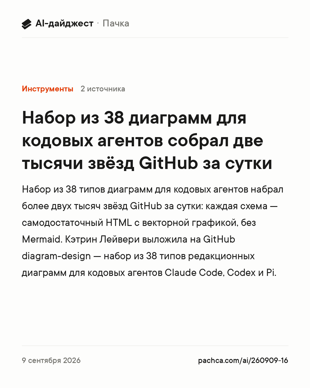 Карточка новости для пересылки