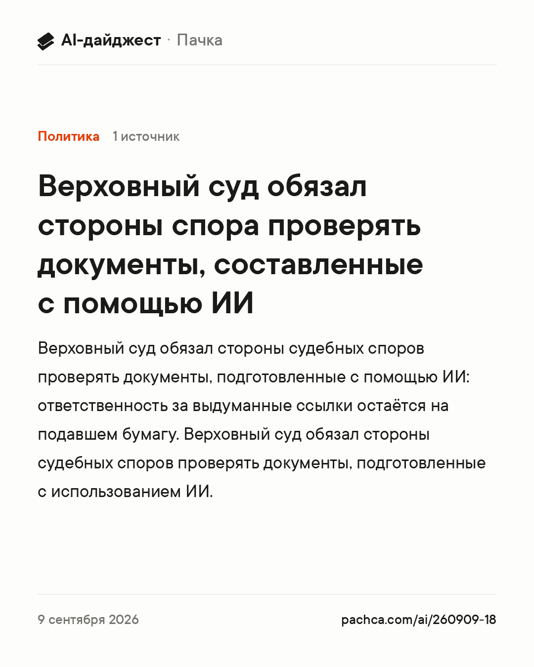 Карточка новости для пересылки