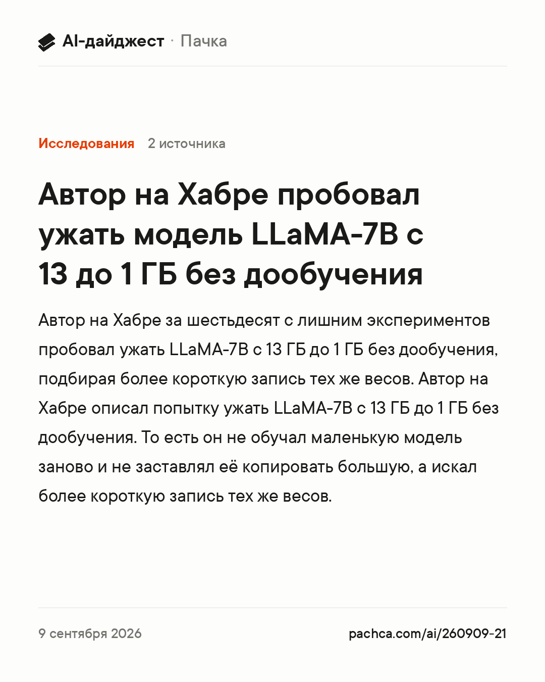 Карточка новости для пересылки