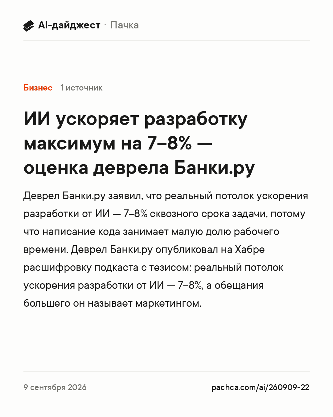 Карточка новости для пересылки