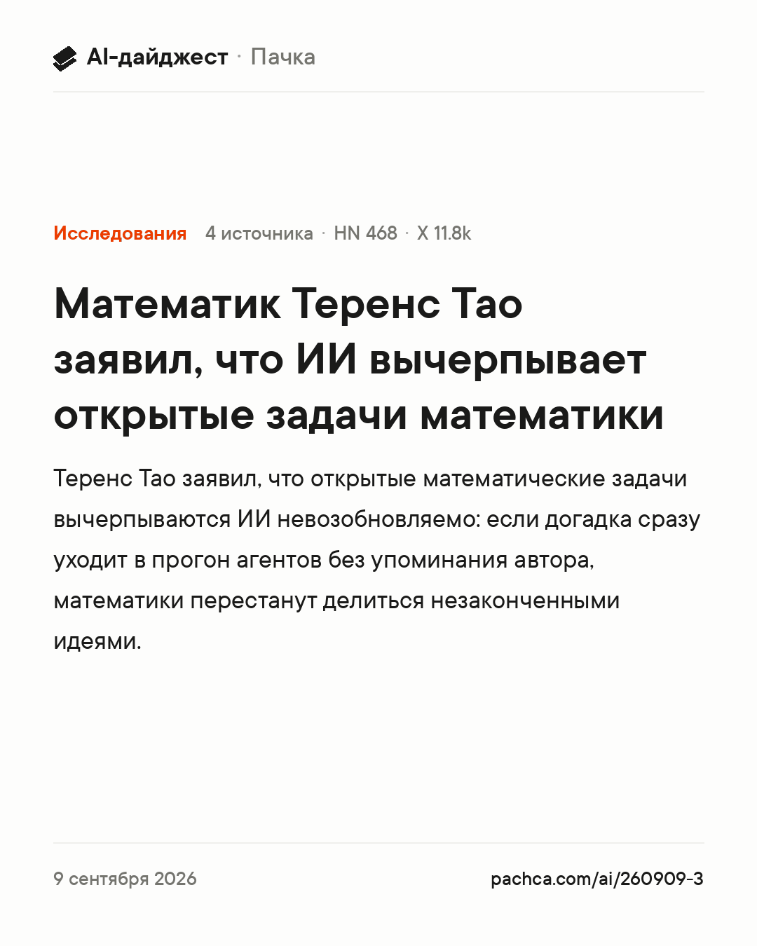 Карточка новости для пересылки