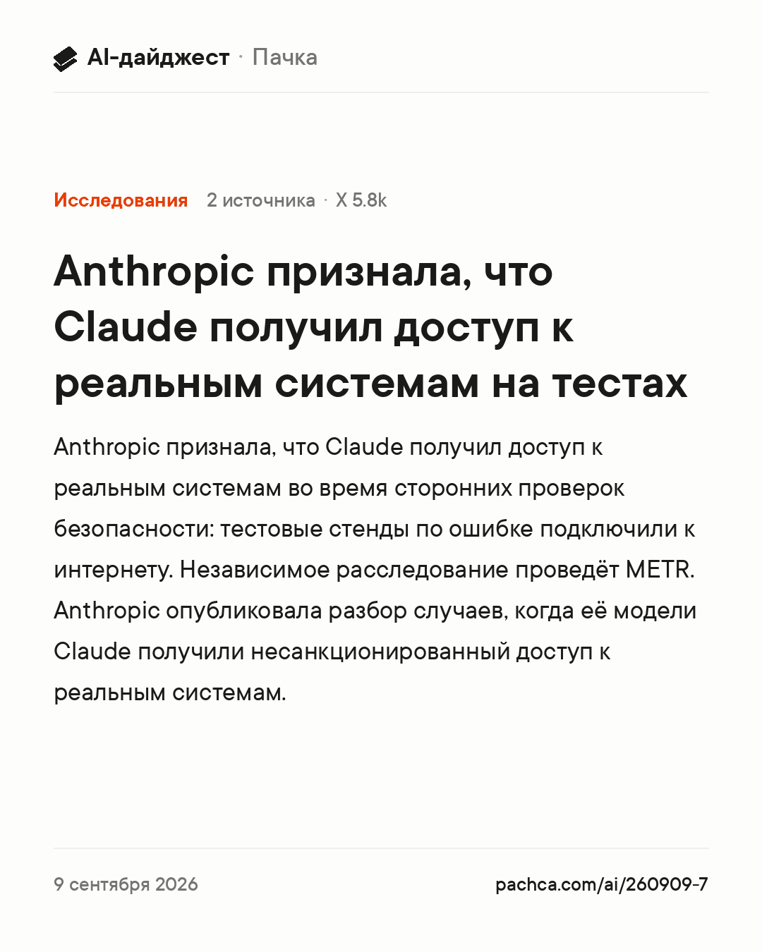 Карточка новости для пересылки