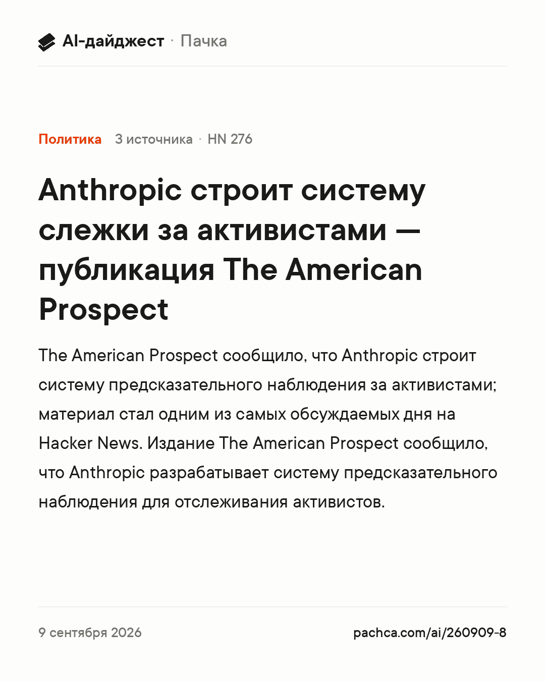 Карточка новости для пересылки