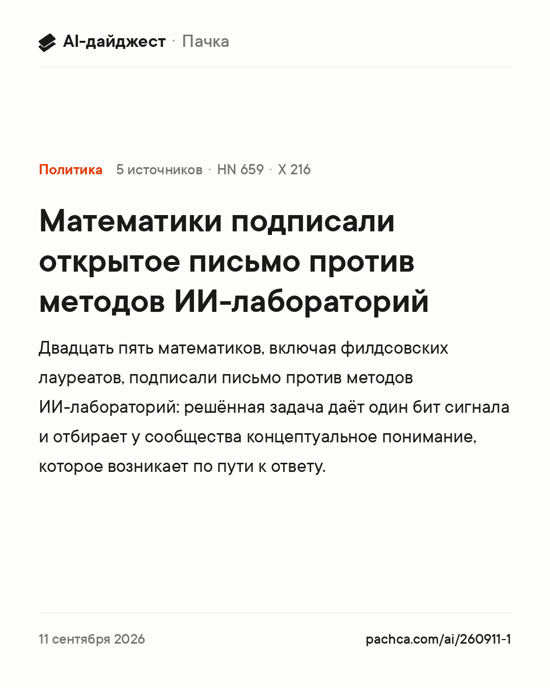 Карточка новости для пересылки