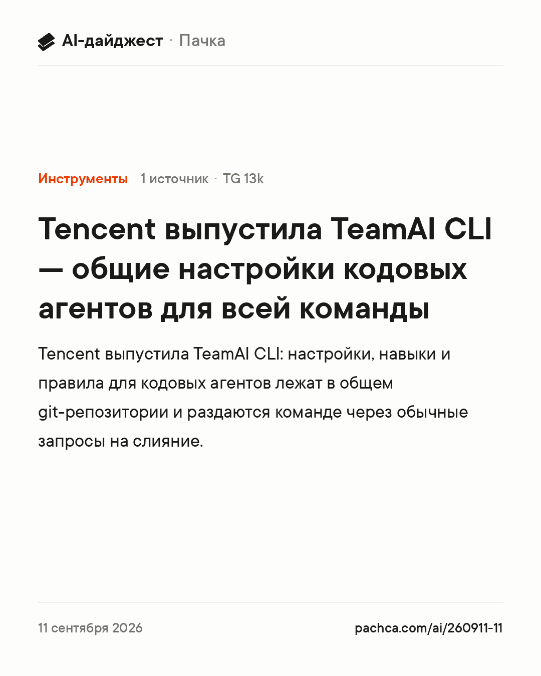 Карточка новости для пересылки