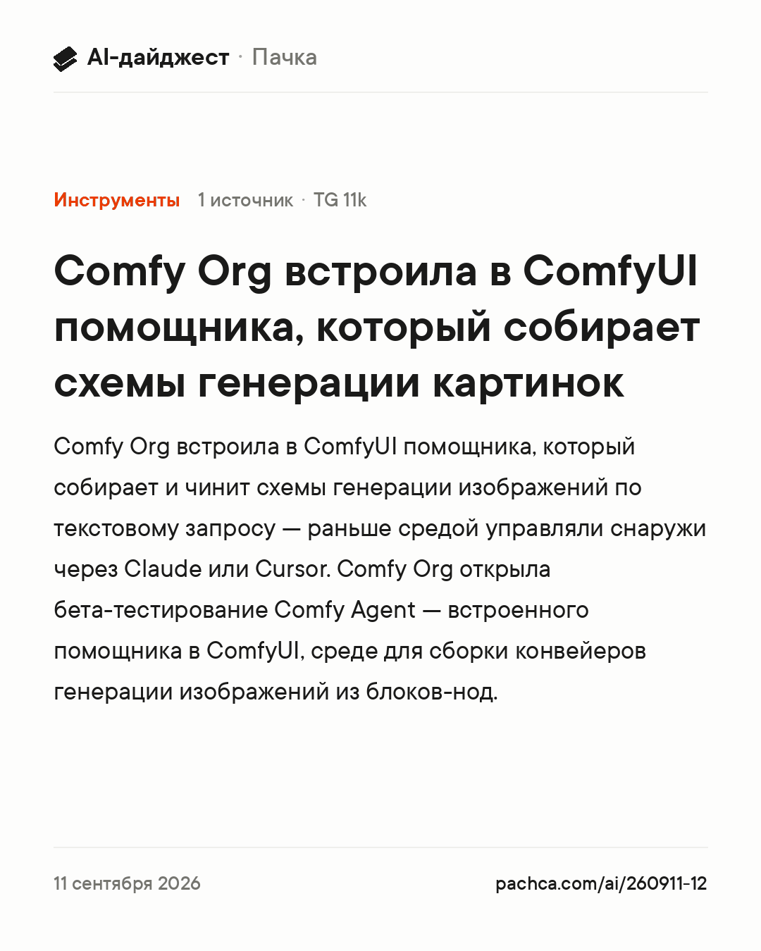 Карточка новости для пересылки