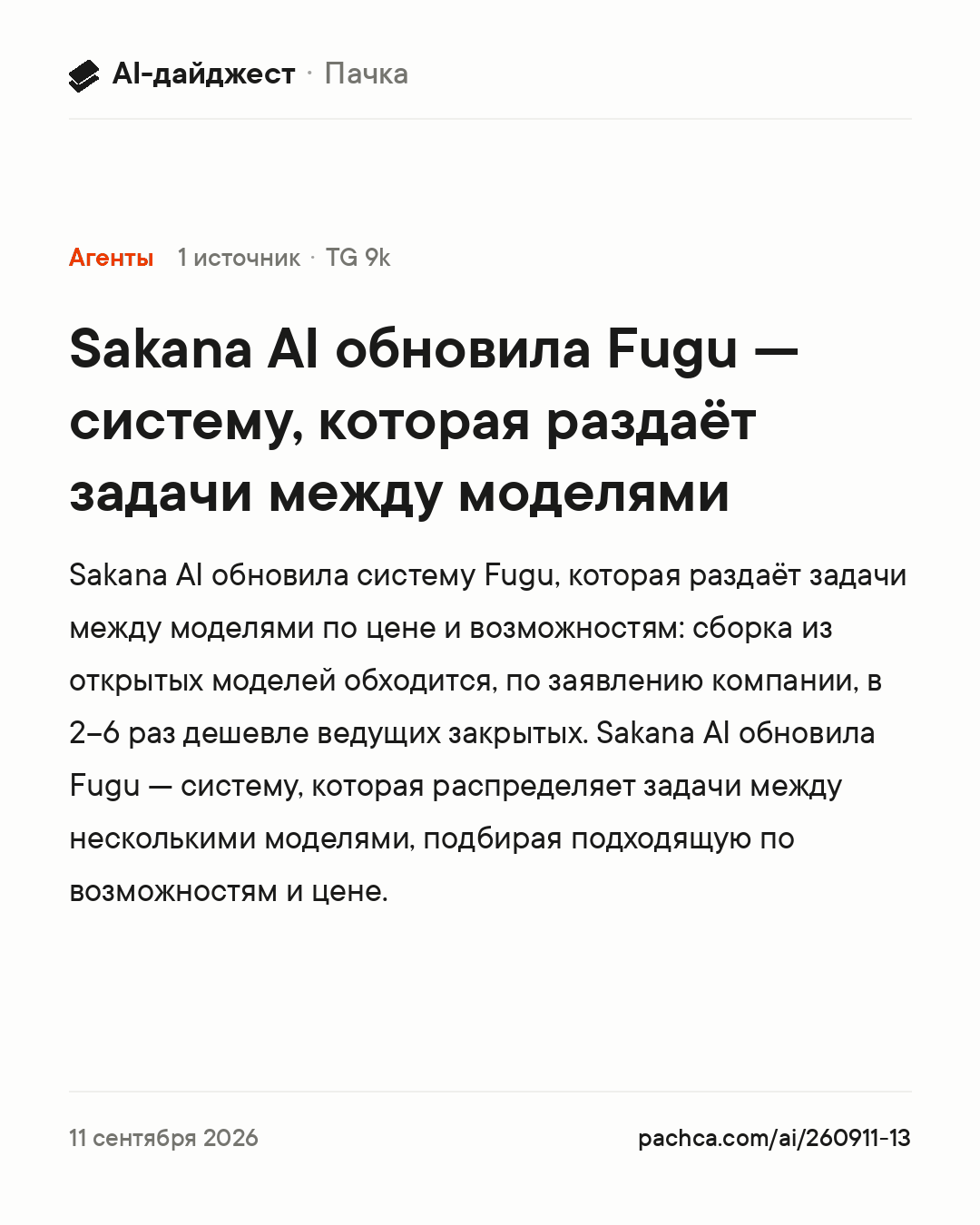Карточка новости для пересылки