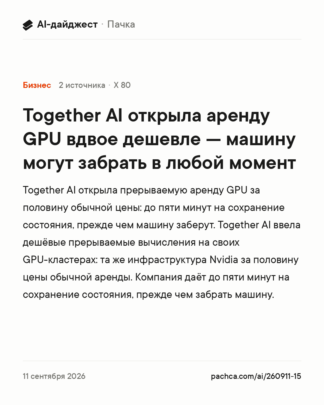 Карточка новости для пересылки
