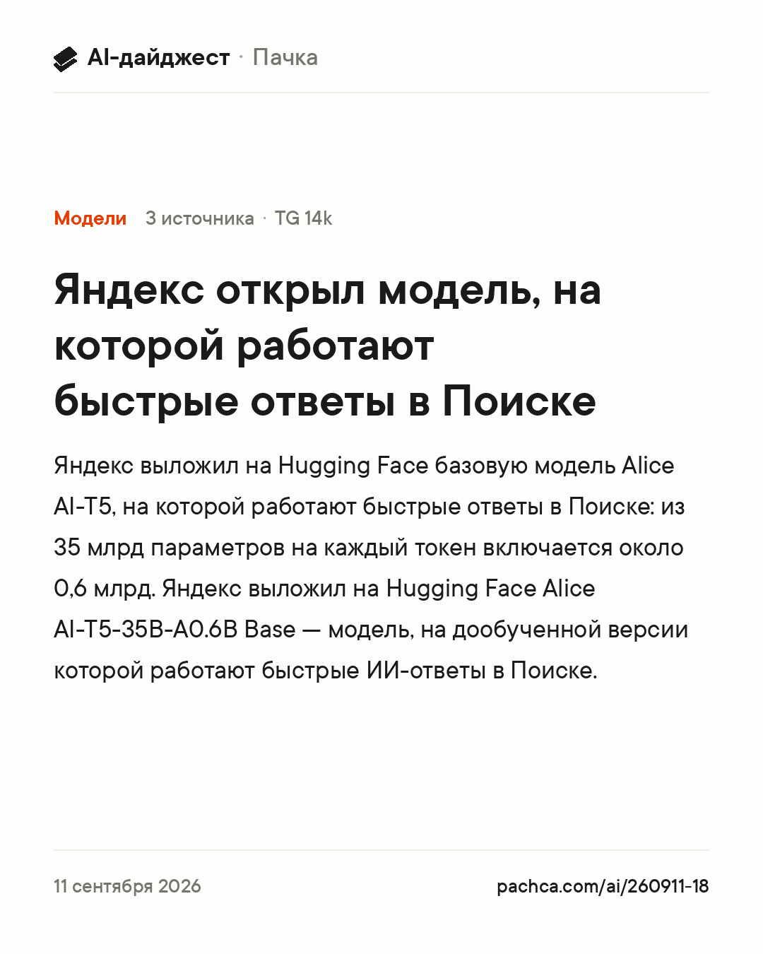 Карточка новости для пересылки