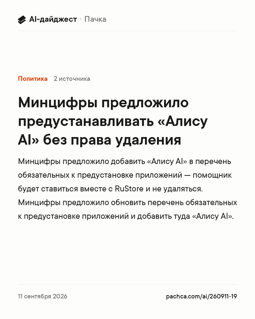 Карточка новости для пересылки
